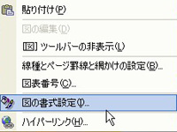 図の書式設定