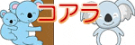 �R�A���̃C���X�g