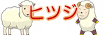�q�c�W�̃C���X�g