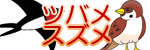 �c�o���E�X�Y���̃C���X�g