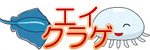 �G�C�E�N���Q�̃C���X�g