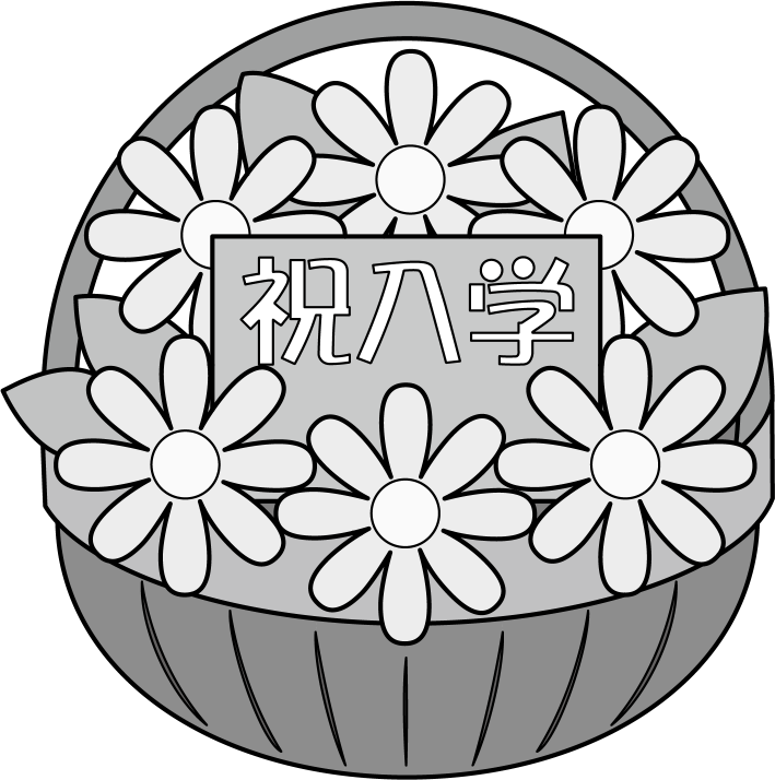 入学式No26祝入学のカードが入った花かごイラスト