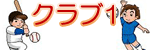 �N���u1