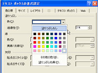 塗りつぶし設定