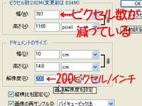ピクセルの減少