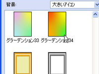 グラデーションを選択