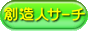 �n���l�T�[�`