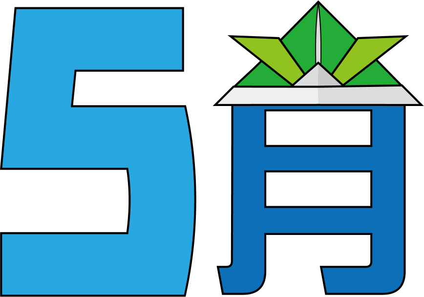 ５月No01折り紙の兜と５月の文字イラスト