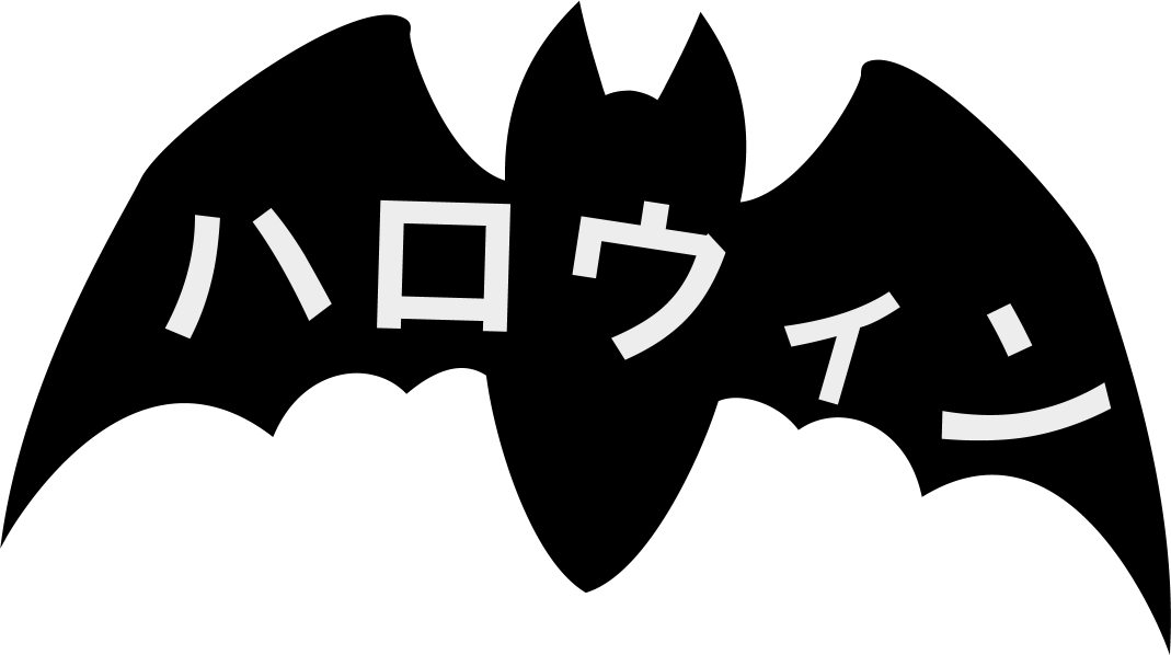 イラストポップの幼児教育素材 10月no03コウモリの影とハロウィンの文字の無料イラスト