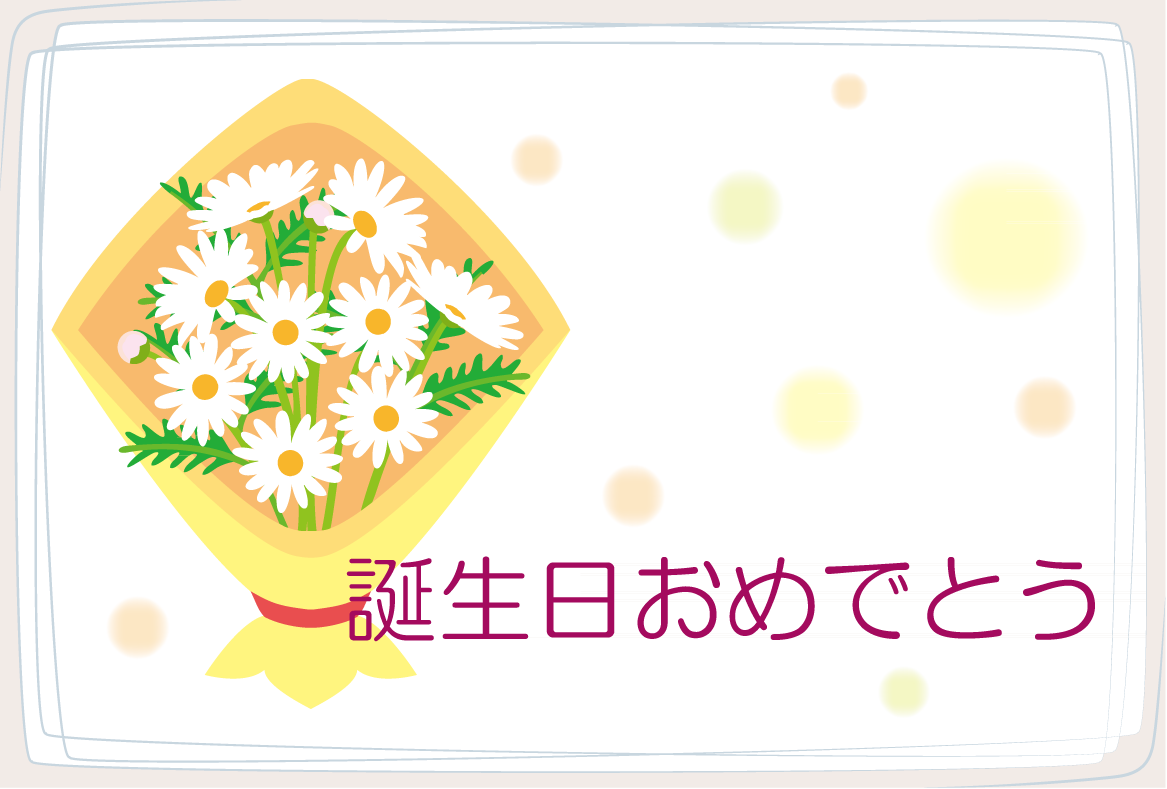 誕生日カード 花の無料イラスト素材 イラストポップ