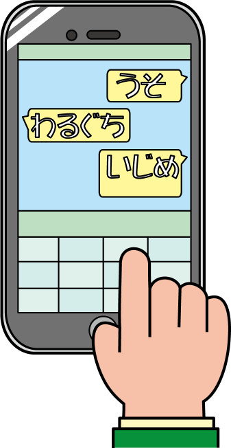 イラストポップのマナーやルールの素材 スマホno15スマホを使ったうそや悪口 いじめのイラスト