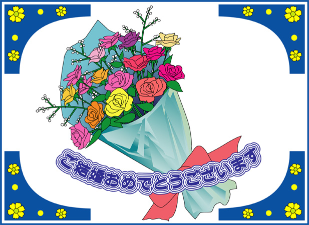 イラストポップ 植物イラスト 花の結婚祝いカードが無料