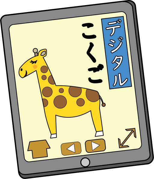 イラストポップ 学校のイラスト 授業no24タブレットとデジタル教科書の無料素材