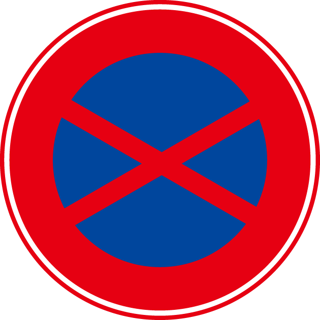 イラストポップの無料素材 道路標識 駐停車禁止等規制標識