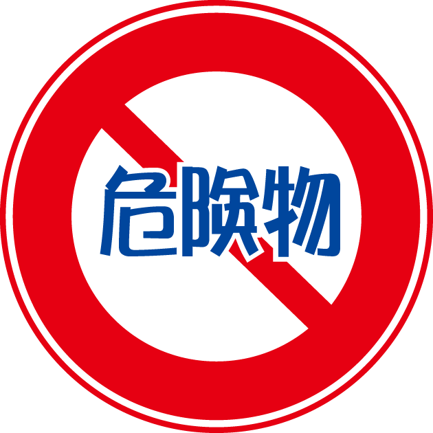 イラストポップの無料素材 道路標識 駐停車禁止等規制標識