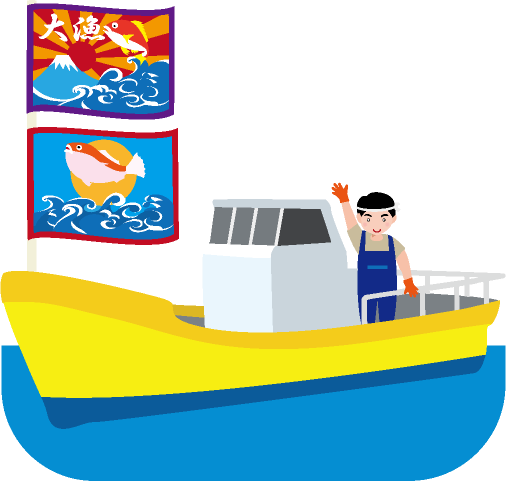 大漁旗の付いた漁船と漁師